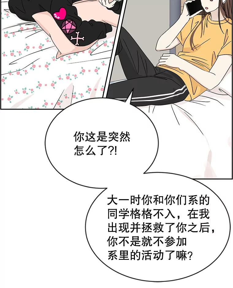 《替吸血鬼吃饭的我》44.守护你的男人（1） 第8页