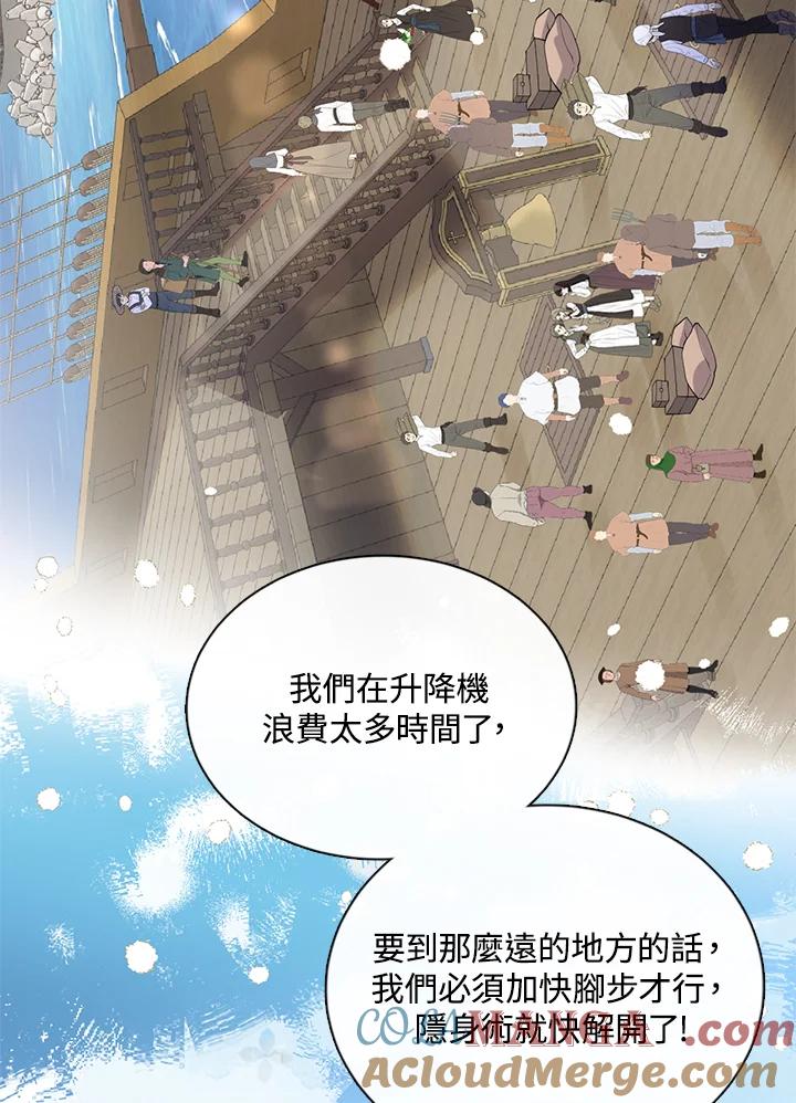 《养女想拯救世界》第45话 第25页