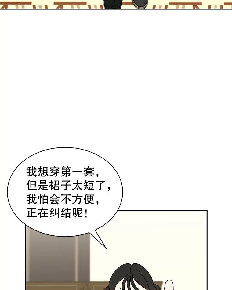 《替吸血鬼吃饭的我》44.守护你的男人（1） 第42页