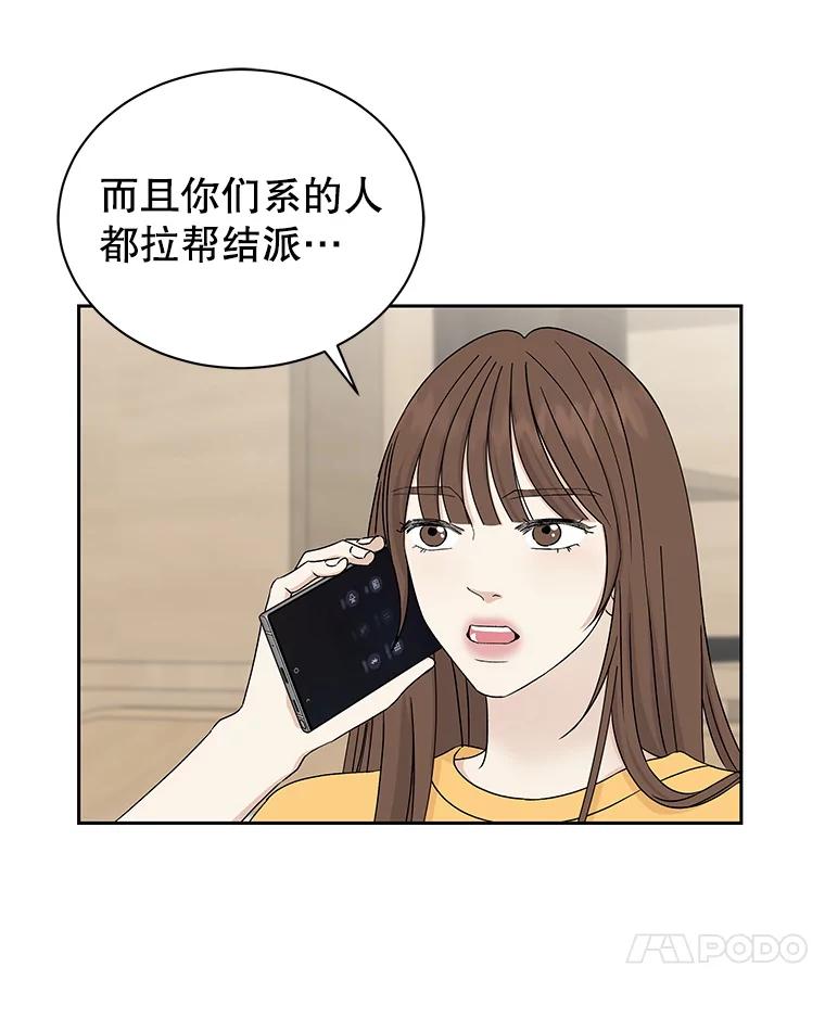 《替吸血鬼吃饭的我》44.守护你的男人（1） 第12页