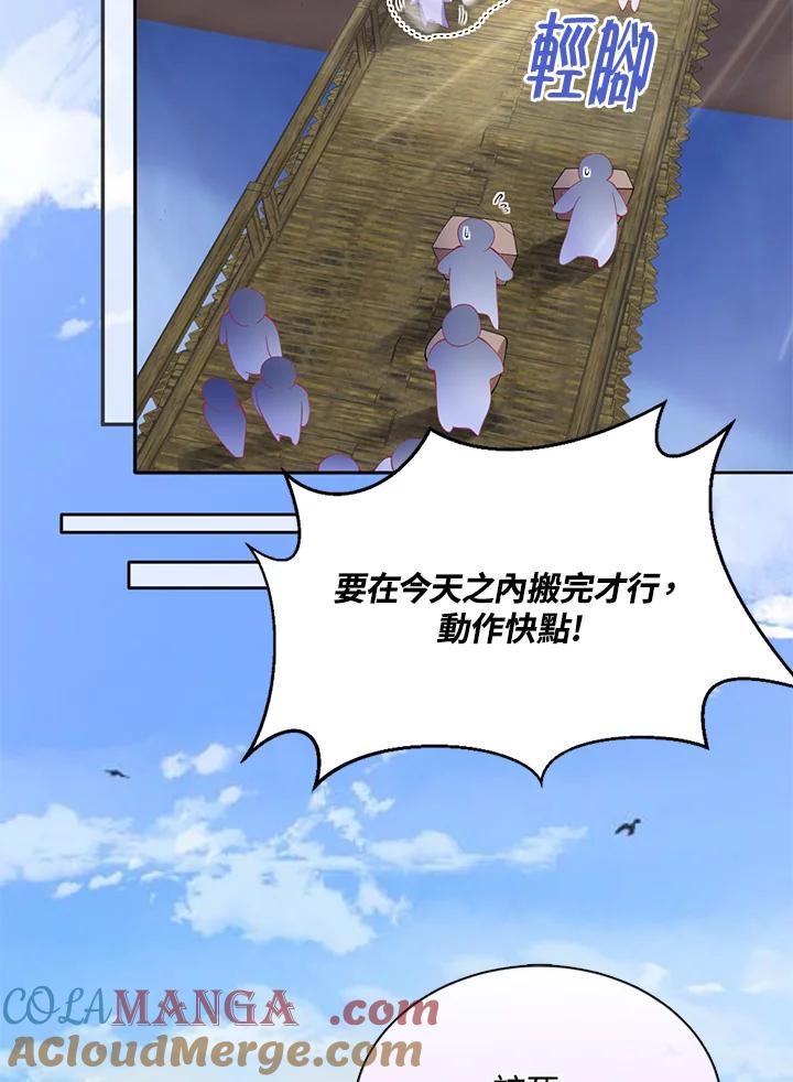 《养女想拯救世界》第45话 第28页