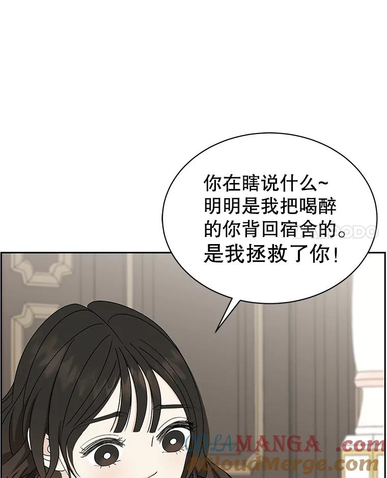 《替吸血鬼吃饭的我》44.守护你的男人（1） 第9页