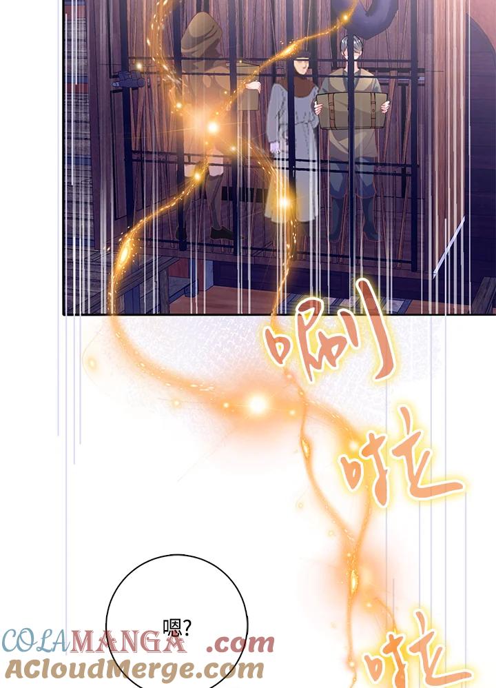 《养女想拯救世界》第45话 第13页
