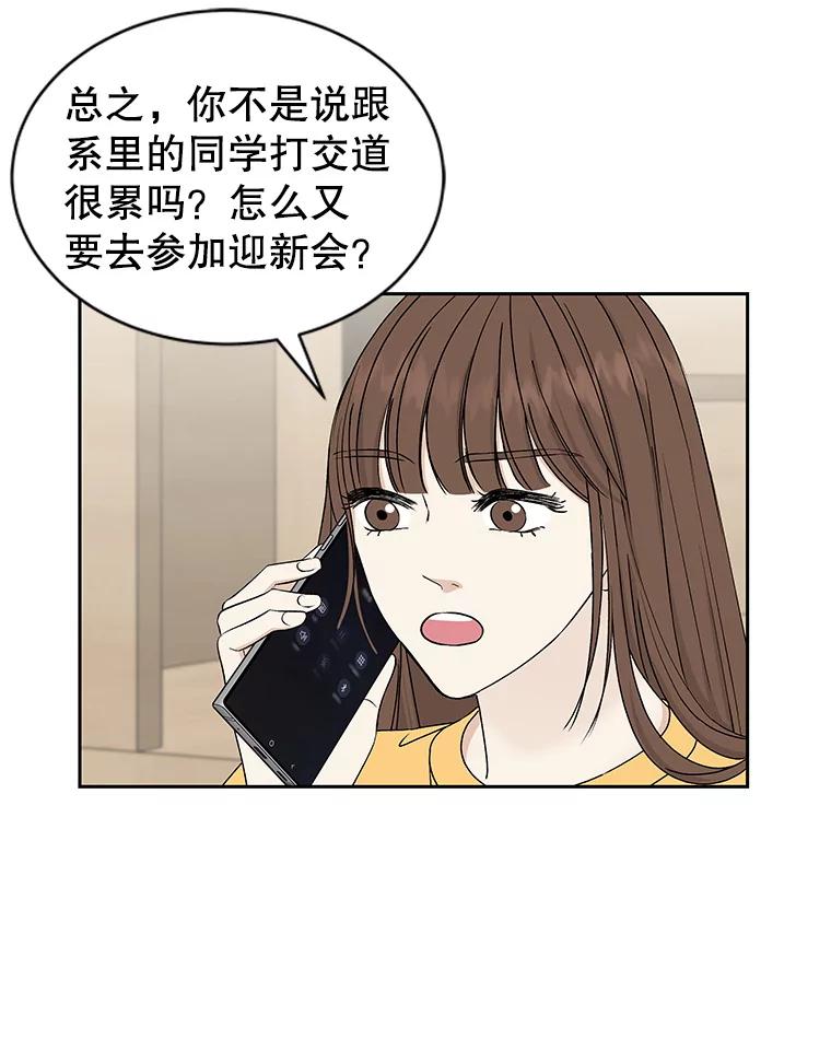 《替吸血鬼吃饭的我》44.守护你的男人（1） 第11页