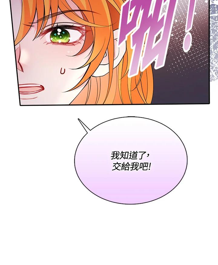 《养女想拯救世界》第45话 第8页