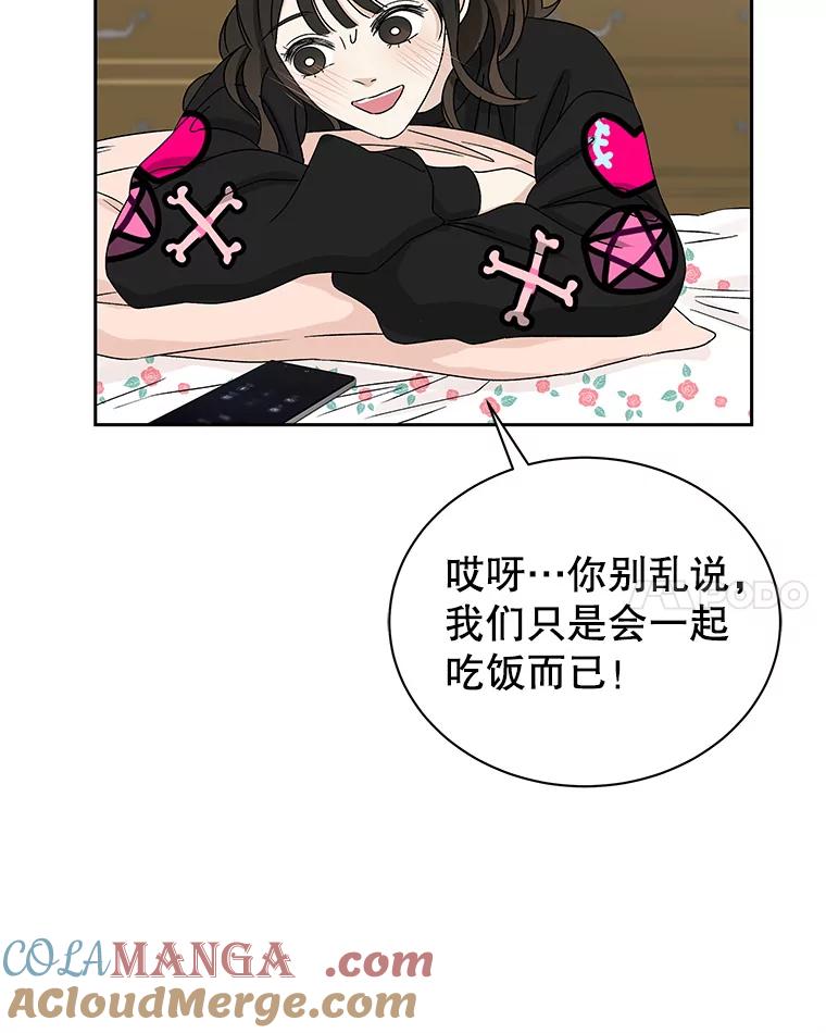 《替吸血鬼吃饭的我》44.守护你的男人（1） 第33页