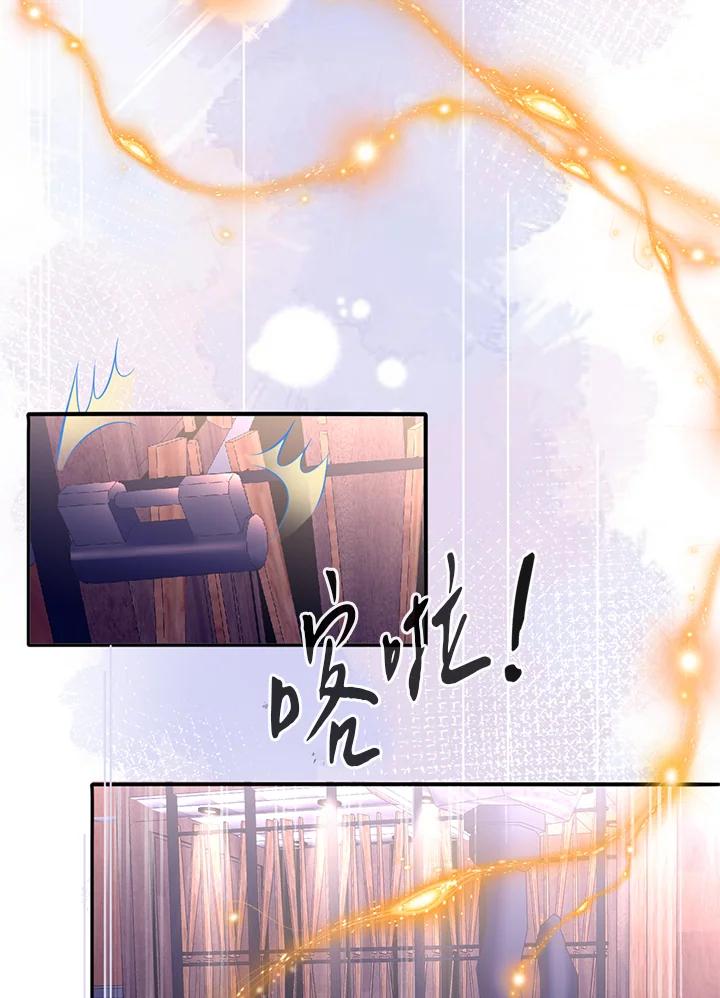 《养女想拯救世界》第45话 第12页