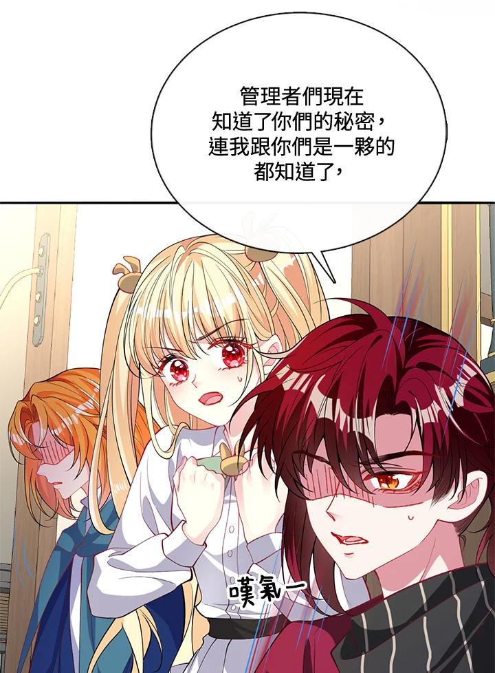 《养女想拯救世界》第45话 第56页