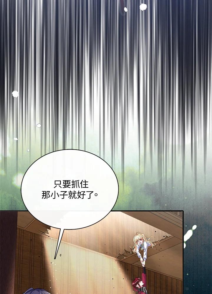 《养女想拯救世界》第45话 第78页