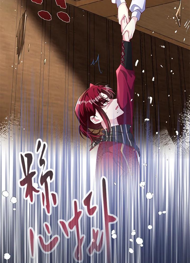 《养女想拯救世界》第45话 第77页