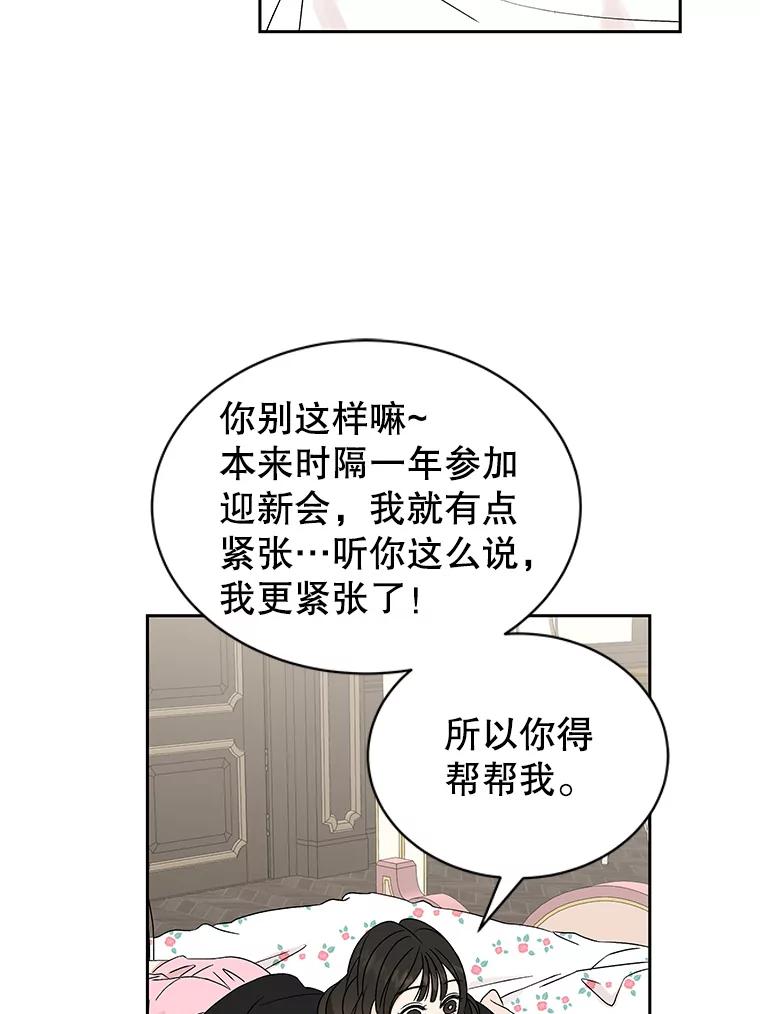 《替吸血鬼吃饭的我》44.守护你的男人（1） 第38页