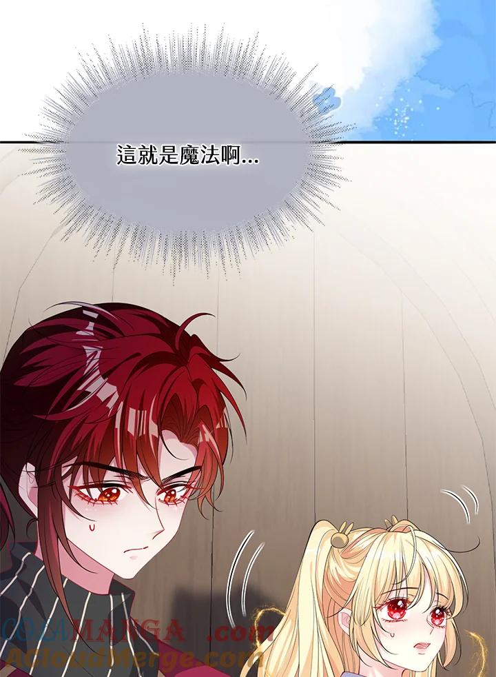 《养女想拯救世界》第45话 第34页