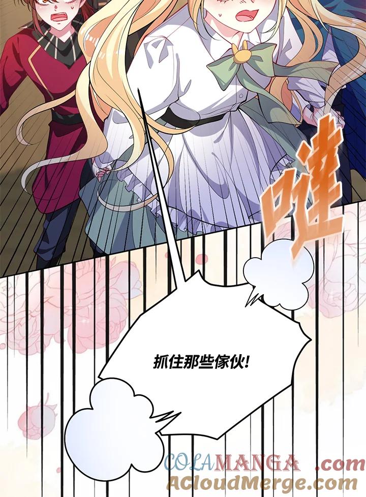 《养女想拯救世界》第45话 第46页