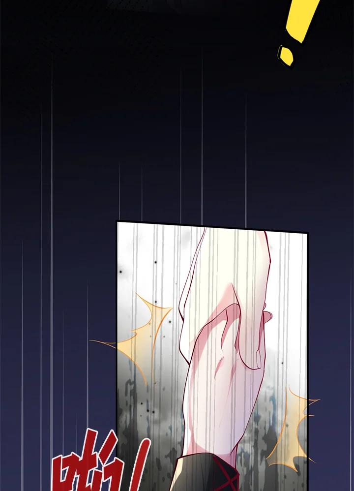 《养女想拯救世界》第45话 第74页