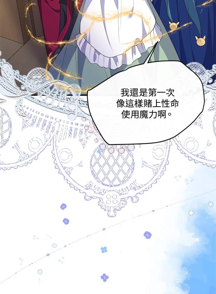 《养女想拯救世界》第45话 第33页
