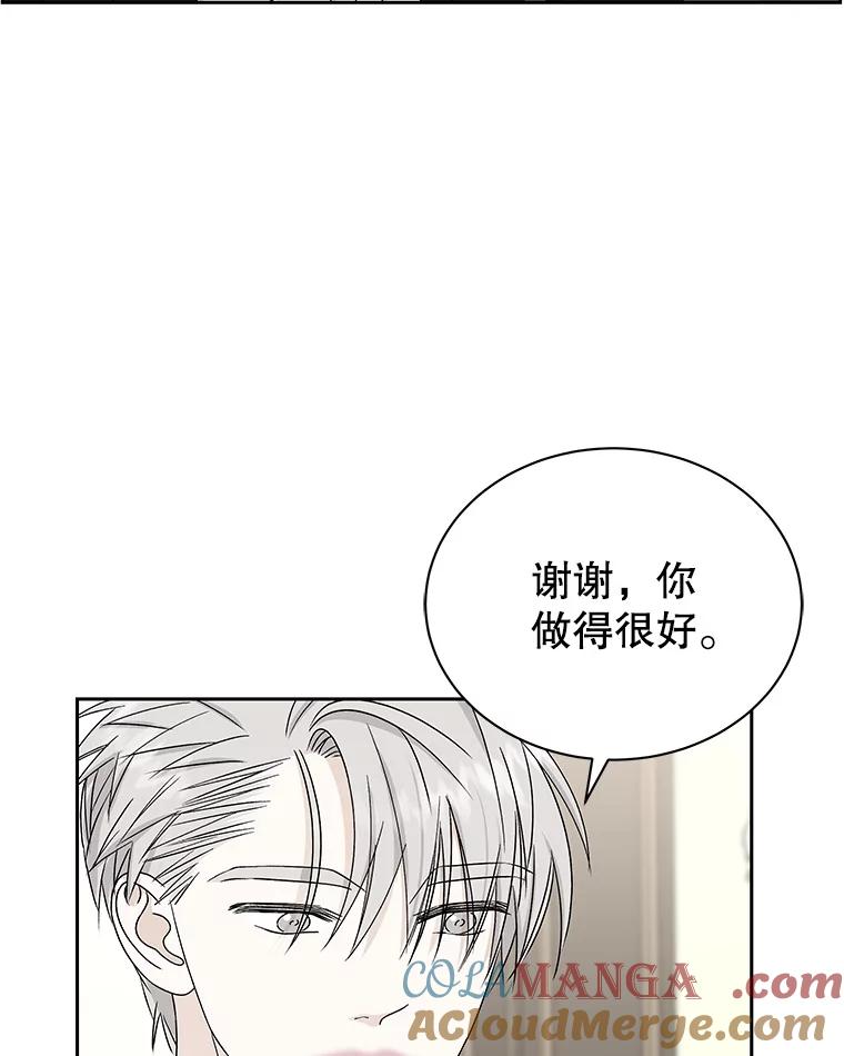 《替吸血鬼吃饭的我》44.守护你的男人（1） 第65页