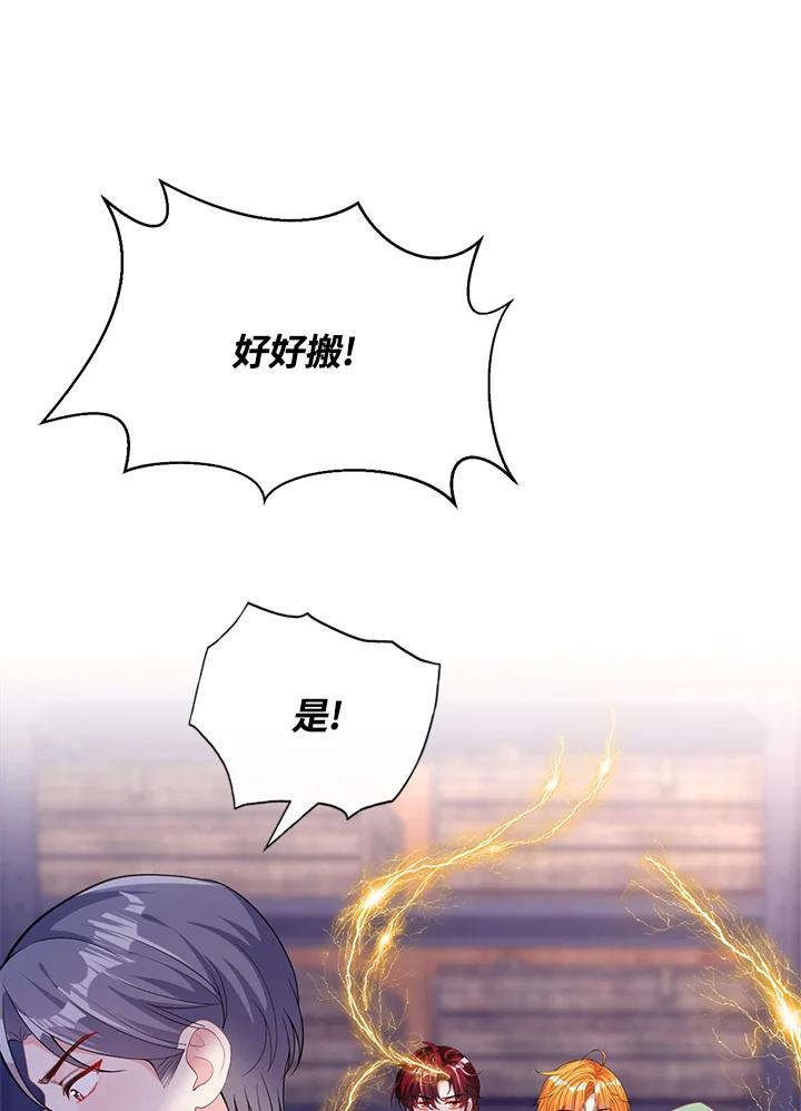 《养女想拯救世界》第45话 第9页