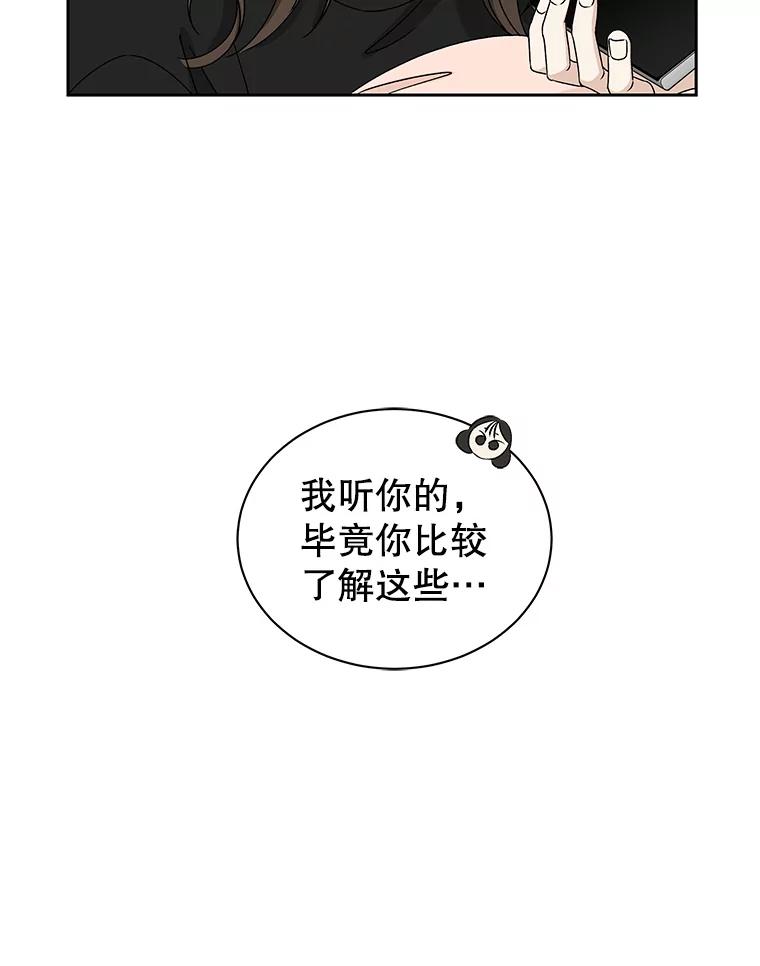 《替吸血鬼吃饭的我》44.守护你的男人（1） 第51页