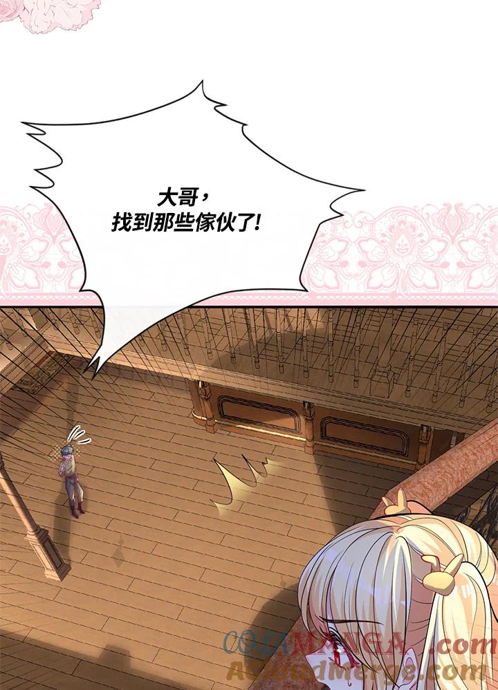 《养女想拯救世界》第45话 第67页