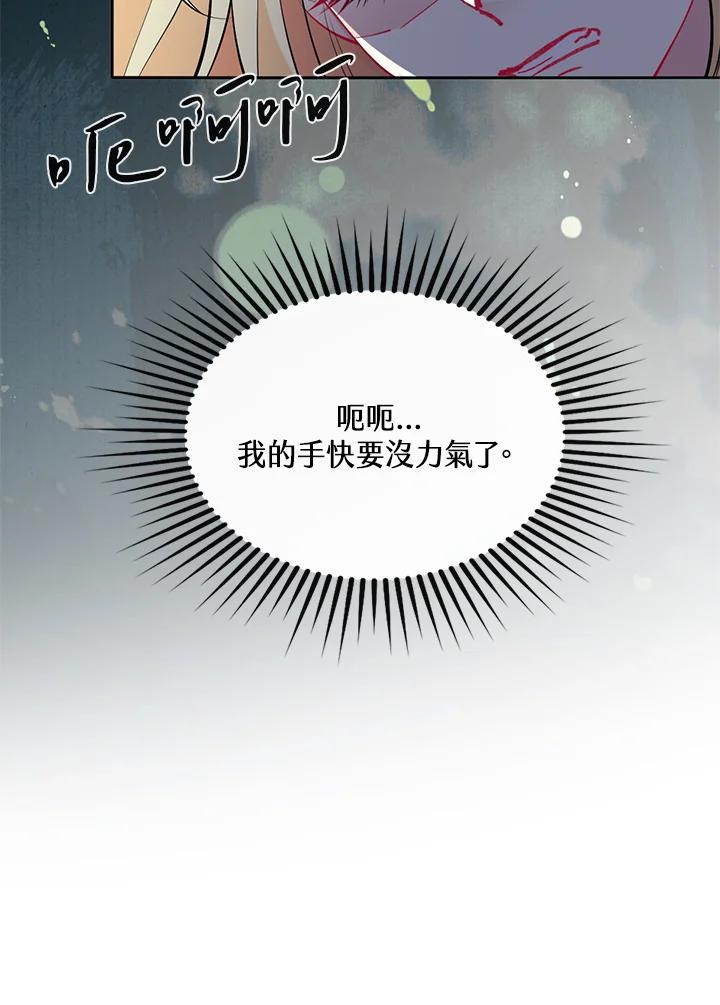 《养女想拯救世界》第45话 第80页