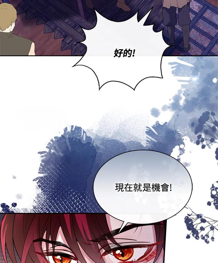 《养女想拯救世界》第45话 第6页