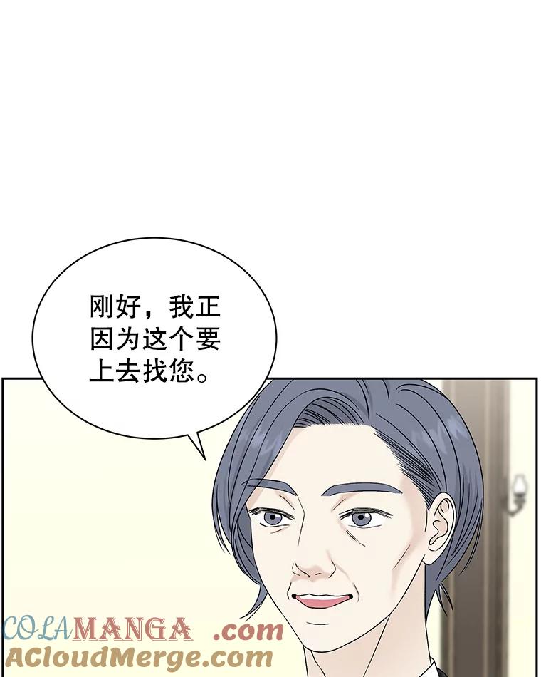 《替吸血鬼吃饭的我》44.守护你的男人（1） 第61页