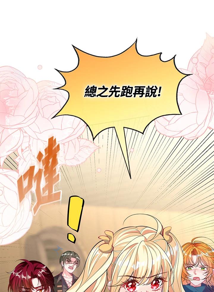 《养女想拯救世界》第45话 第45页