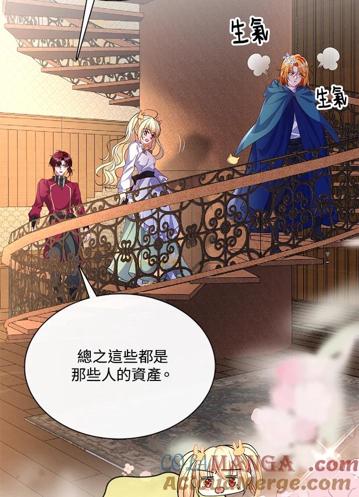 《养女想拯救世界》第45话 第64页