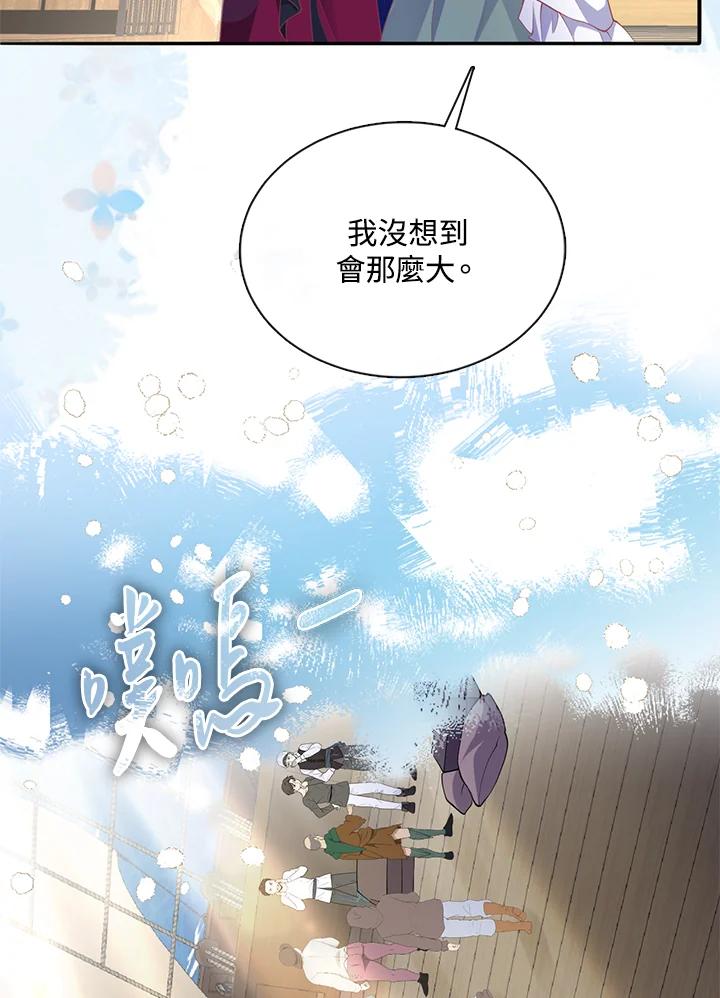 《养女想拯救世界》第45话 第23页