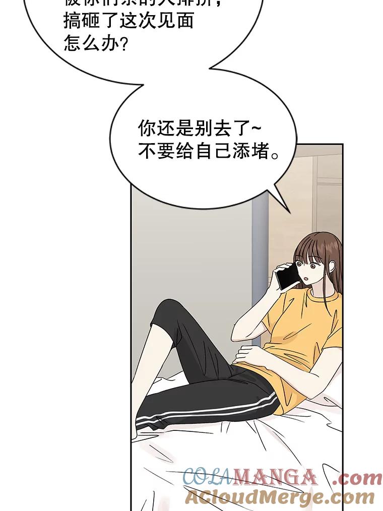 《替吸血鬼吃饭的我》44.守护你的男人（1） 第37页