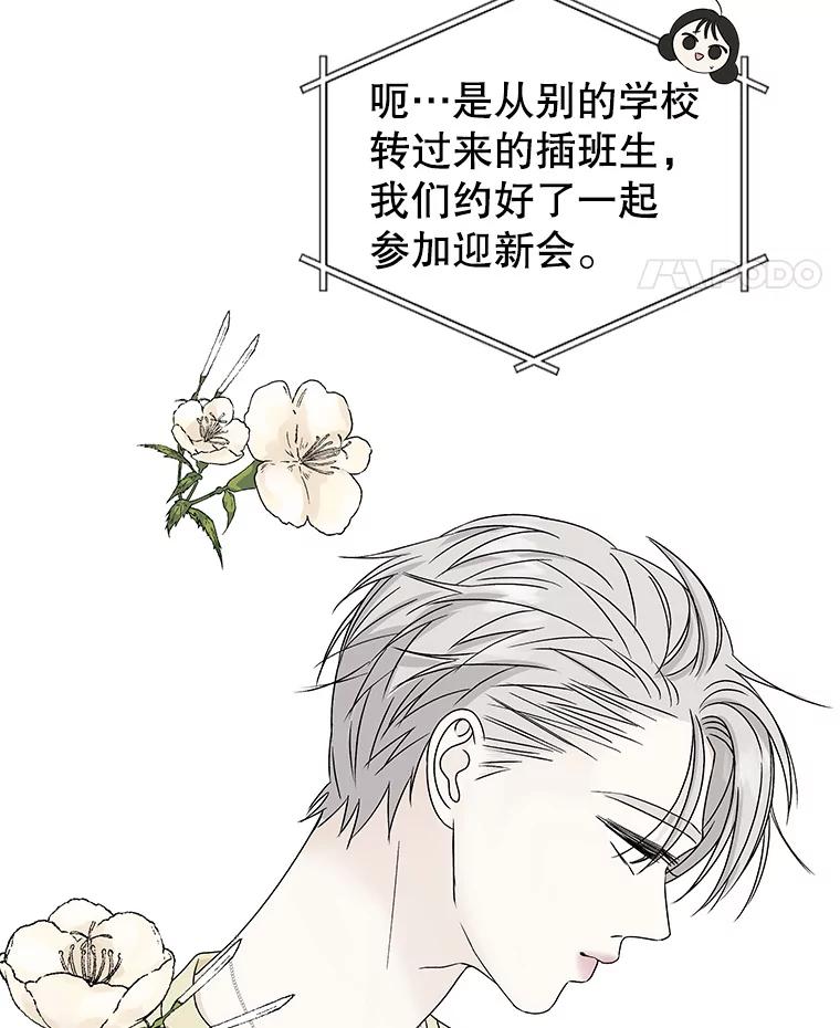 《替吸血鬼吃饭的我》44.守护你的男人（1） 第23页