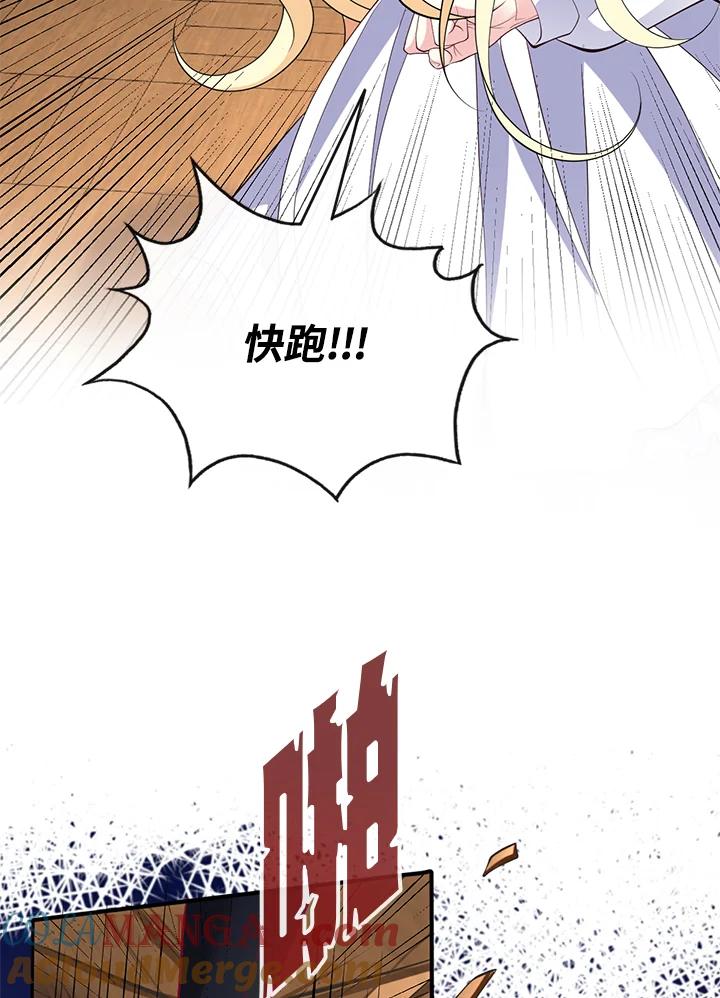 《养女想拯救世界》第45话 第70页