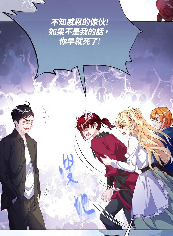 《养女想拯救世界》第45话 第42页