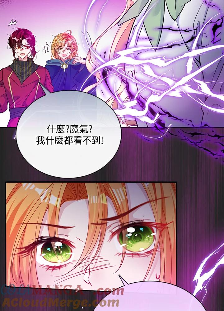 《养女想拯救世界》第46话 第55页