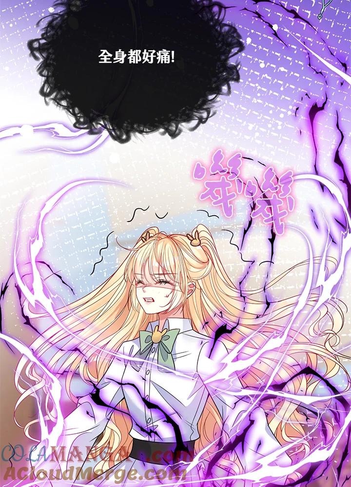 《养女想拯救世界》第46话 第52页
