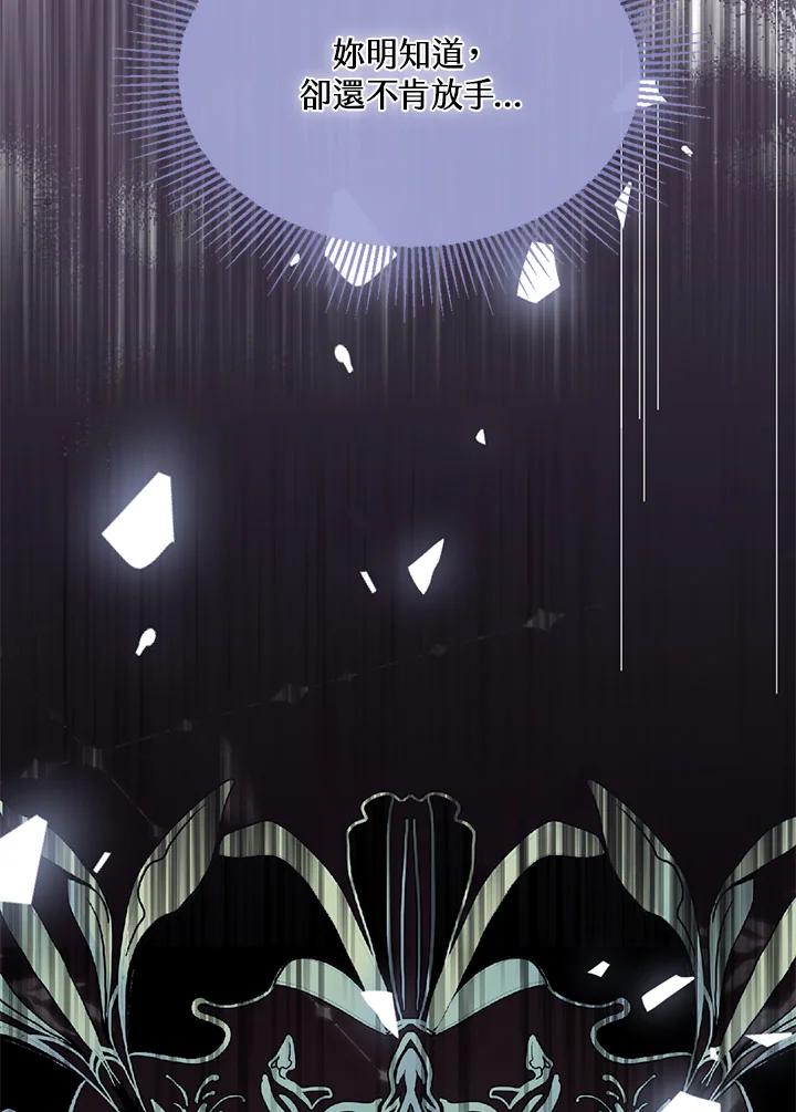 《养女想拯救世界》第46话 第6页
