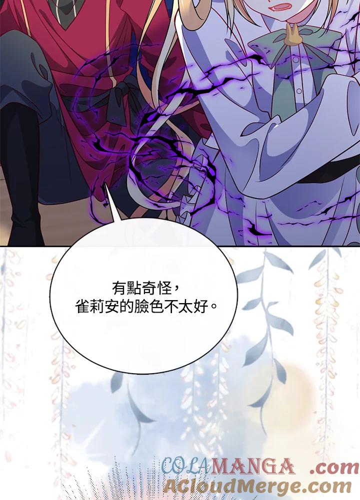 《养女想拯救世界》第46话 第25页