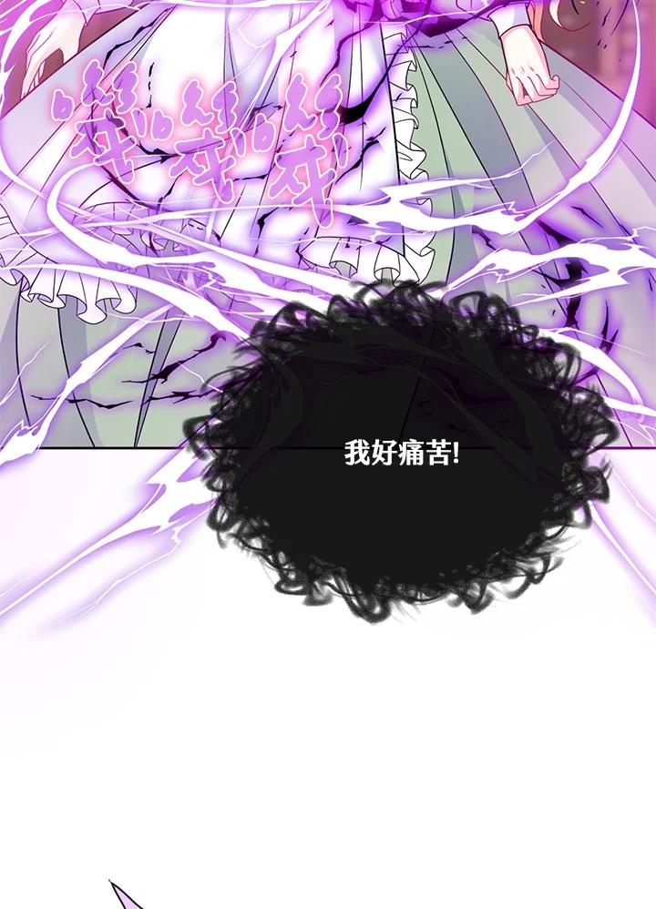 《养女想拯救世界》第46话 第53页