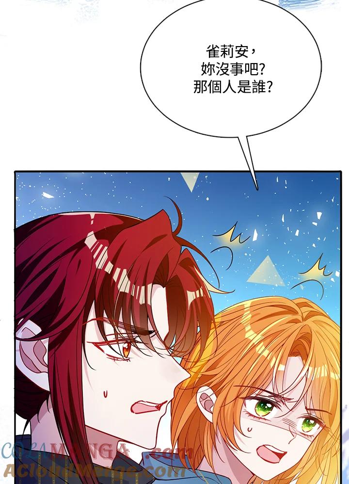 《养女想拯救世界》第46话 第64页
