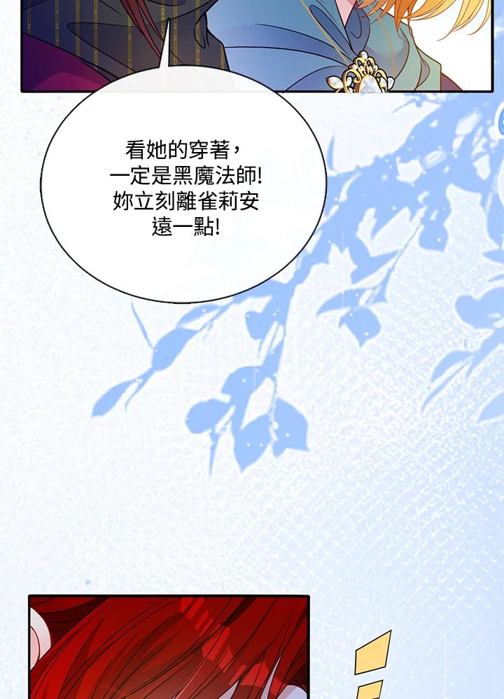 《养女想拯救世界》第46话 第65页