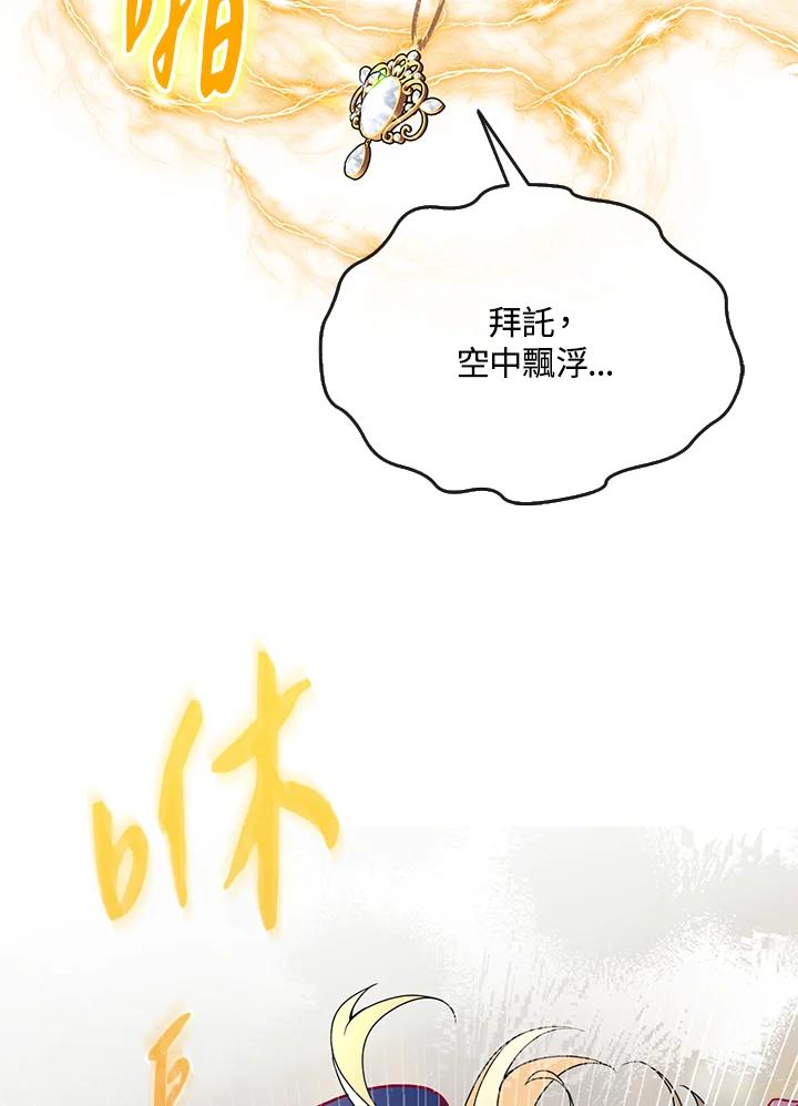 《养女想拯救世界》第46话 第15页