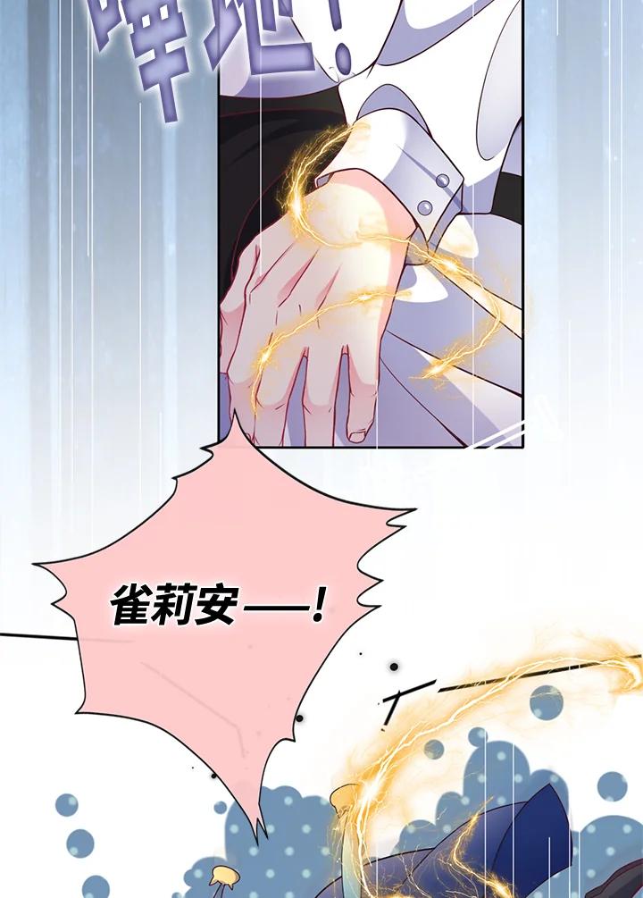 《养女想拯救世界》第46话 第12页