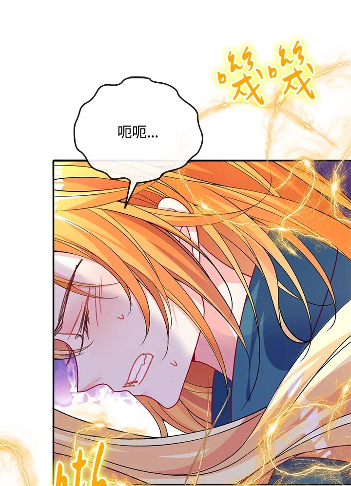 《养女想拯救世界》第46话 第14页