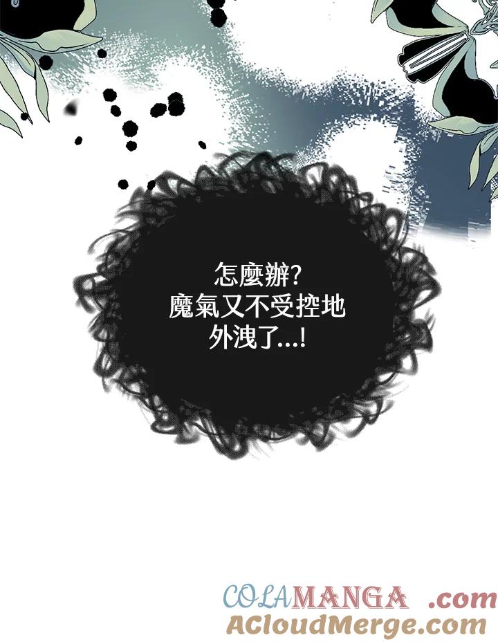《养女想拯救世界》第46话 第40页