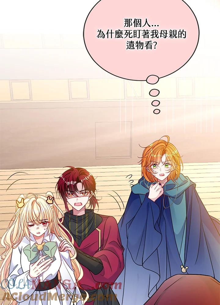 《养女想拯救世界》第46话 第70页