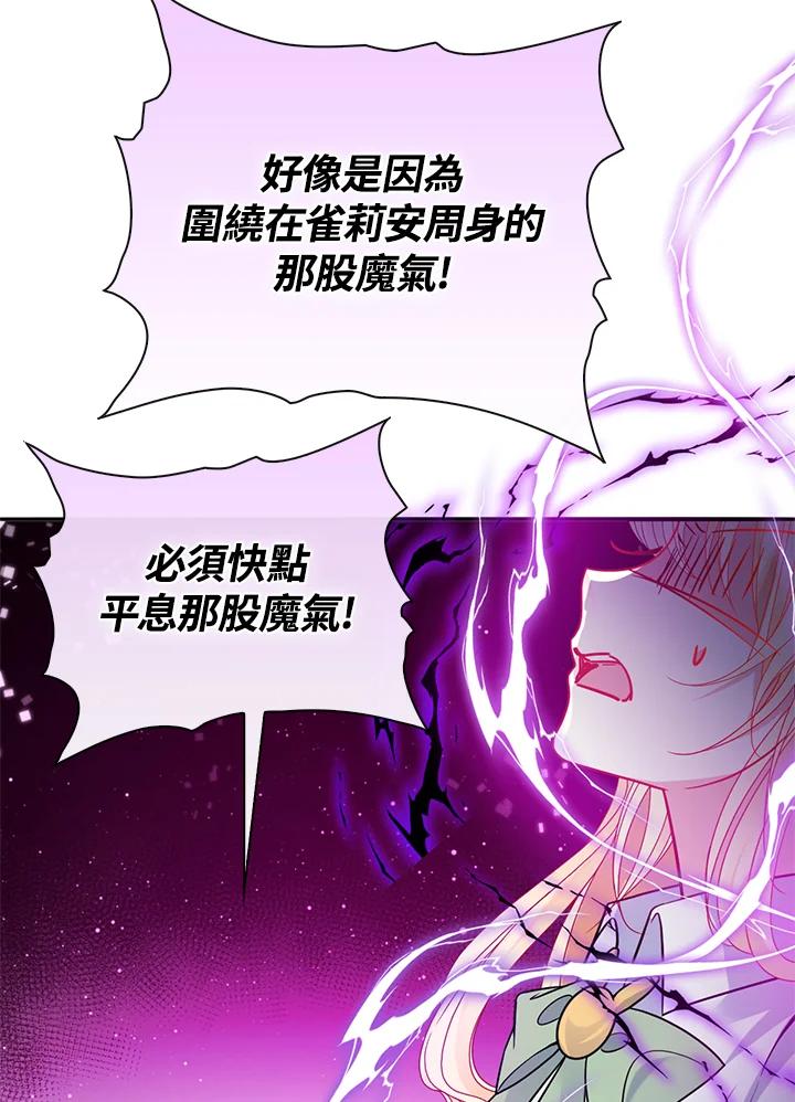《养女想拯救世界》第46话 第54页