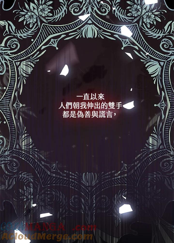 《养女想拯救世界》第46话 第7页