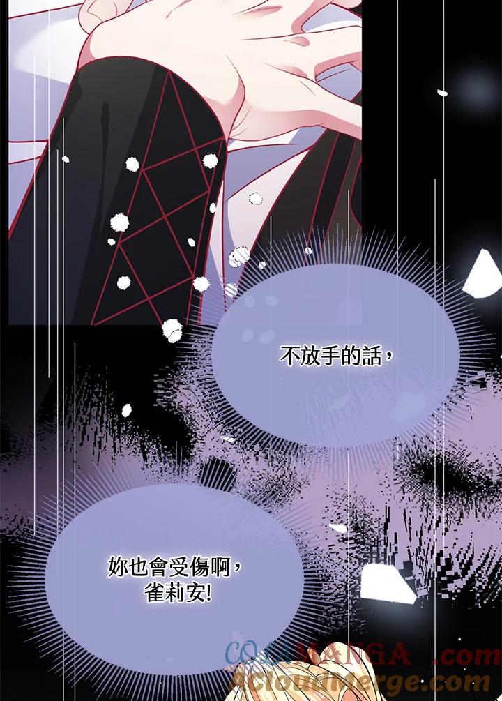 《养女想拯救世界》第46话 第4页