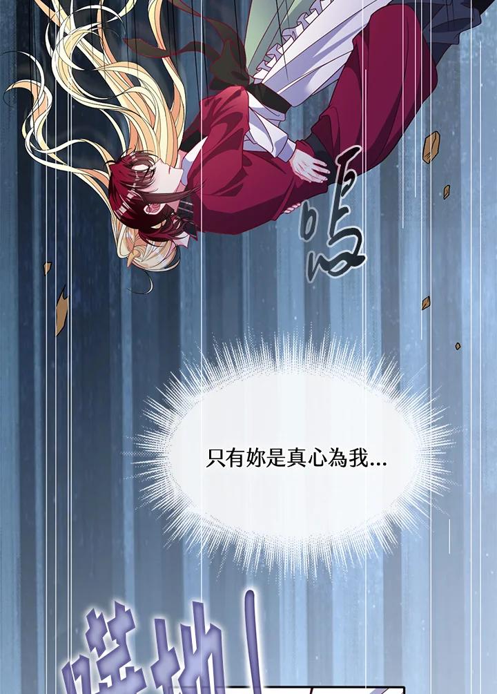 《养女想拯救世界》第46话 第11页