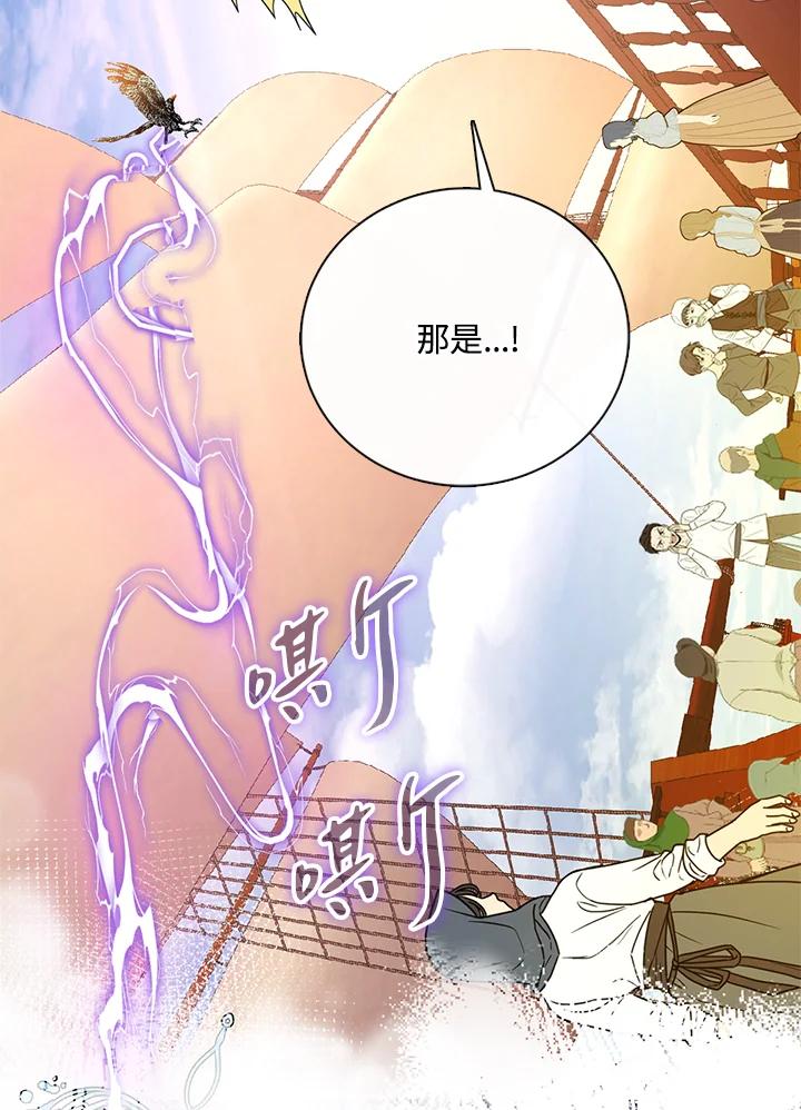 《养女想拯救世界》第46话 第50页